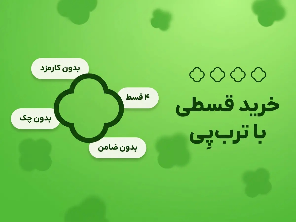 خرید قسطی با ترب پی 